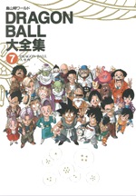 1996_02_25_Dragon Ball Daizenshu 7 ''Daijiten''